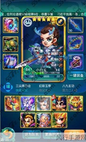 迷你西游小白龙角色深度解析与排阵策略