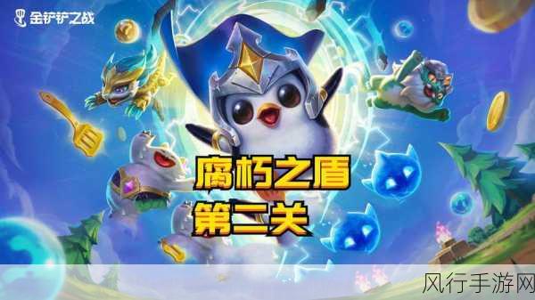 金铲铲之战暮光之战腐朽之盾全攻略指南