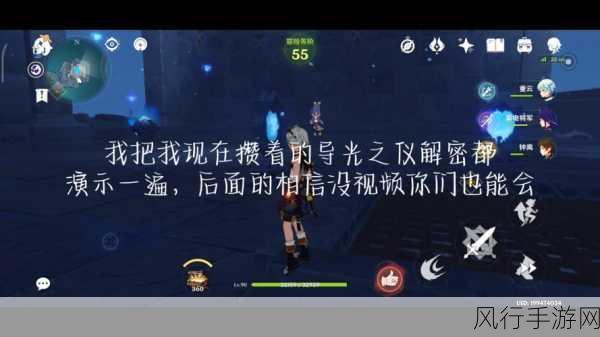 原神三界路飨祭，镜子与导光之仪的深度解密之旅