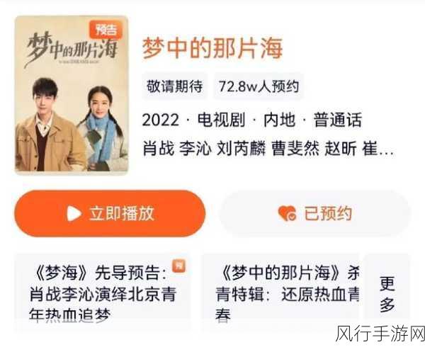深度剖析梦中的那片海第 37 集,剧情跌宕起伏,情感交织