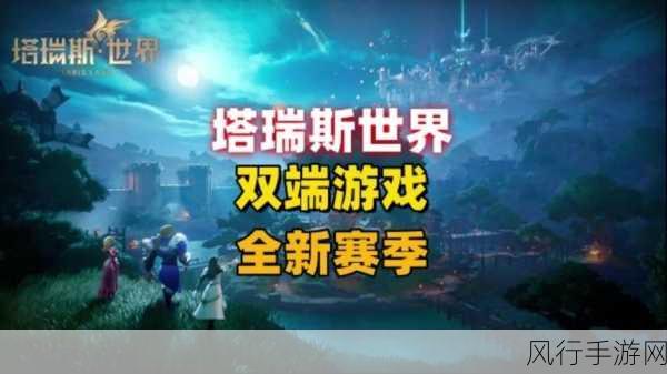 塔瑞斯世界收费模式大揭秘,点卡还是免费?