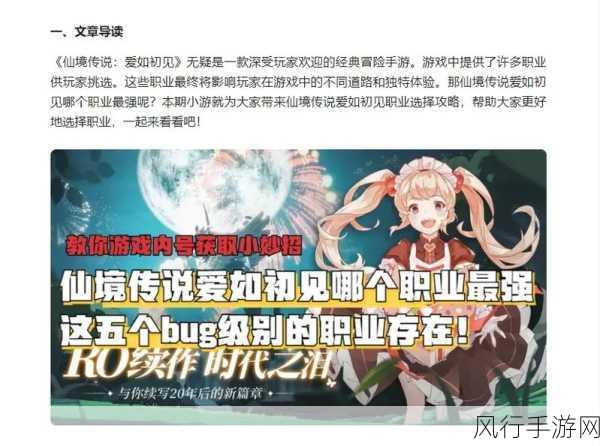 仙境传说RO爱如初见，法师职业深度剖析与财经数据
