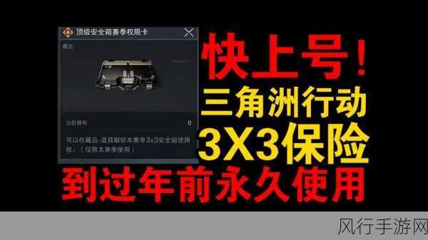 三角洲行动,解锁安全箱的全面攻略与财经分析