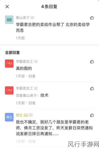 学霸君倒闭风波，背后的原因与启示