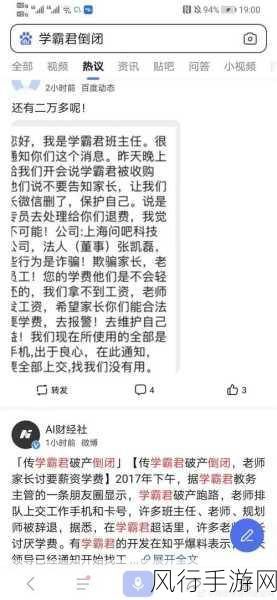 学霸君倒闭风波,背后的原因与启示