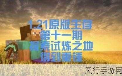 探索我的世界,末路之地的神秘通道与进入之法