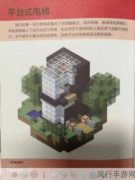 探索我的世界，选层电梯的精妙建造秘籍