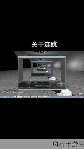 CSGO 滚轮跳设置全攻略,解锁灵活身法的秘诀