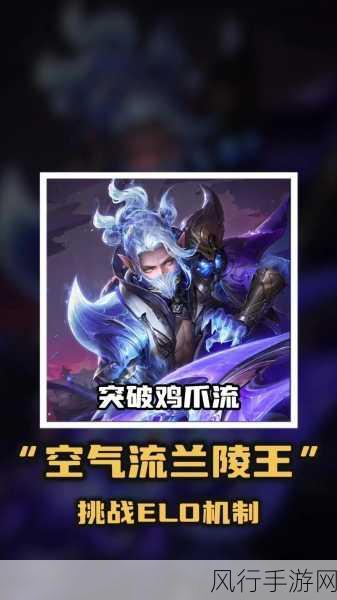 王者荣耀兰陵王 2024 出装与铭文的致胜秘诀