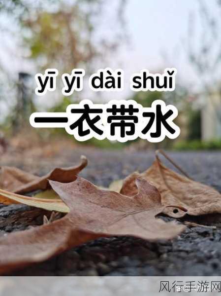 一衣带水