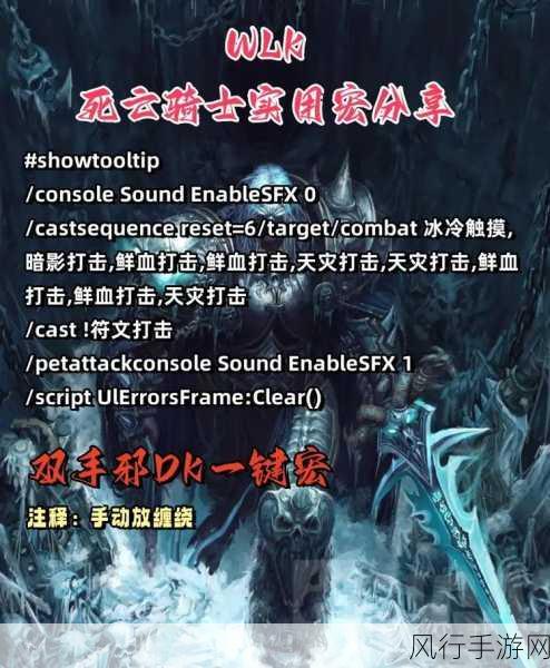 魔兽世界 WLK 生存猎一键宏，助力玩家称霸战场