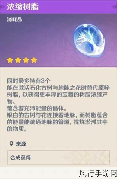 探索原神,浓缩树脂合成的神秘之地