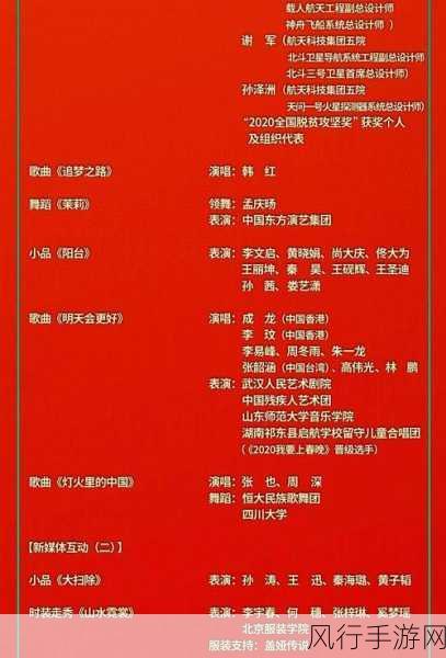 2021 地方春晚精彩纷呈,节目单与嘉宾全揭秘