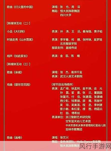 2021 地方春晚精彩纷呈,节目单与嘉宾全揭秘