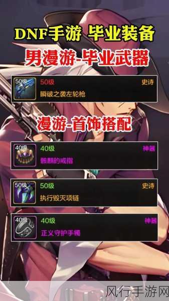 DNF 手游秘籍,免费获取毕业史诗武器攻略大揭秘