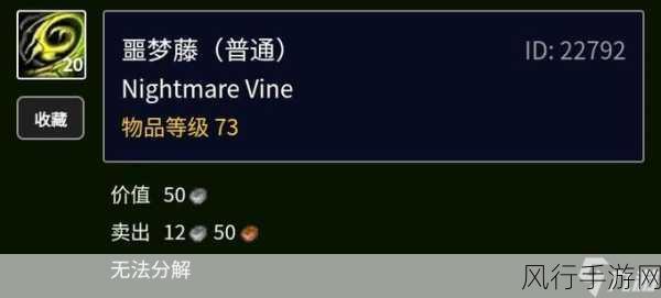 魔兽世界噩梦藤购买全攻略,地点与获取秘籍