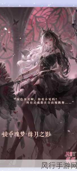 闪耀暖暖,月吟花束获取与绯月之影活动全攻略