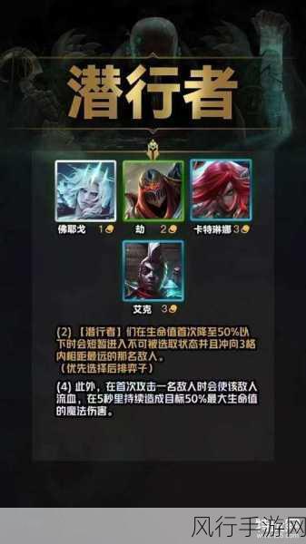 金铲铲之战潜行者效果揭秘，刺客羁绊深度解析