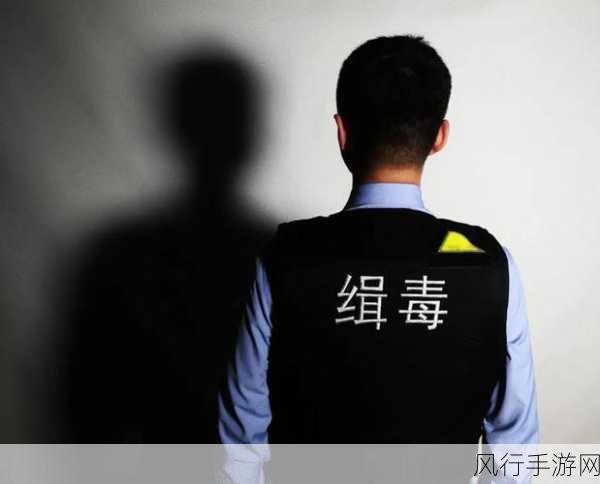 缉毒警察被注射高浓度药剂-缉毒警察不幸遭注射高浓度药剂，健康堪忧！