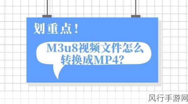 想要XX·m3U8色视频-如何轻松获取和播放XX·m3U8格式的视频资源？