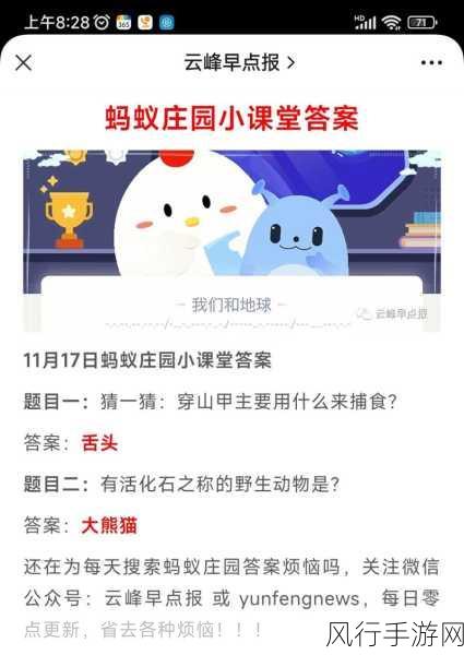 探索庄园小课堂 6 月 17 日答案的奥秘