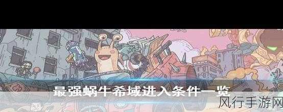 最强蜗牛国家特性解封策略,深度解析与财经数据透视