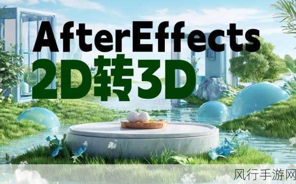 3dMAX9喷射2D3D-3DMAX9全新升级：二维三维喷射技术的应用与探索