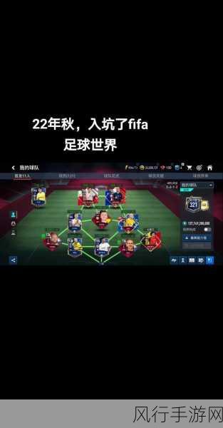 FIFA足球世界预约礼包领取全攻略，解锁新手福利的秘籍