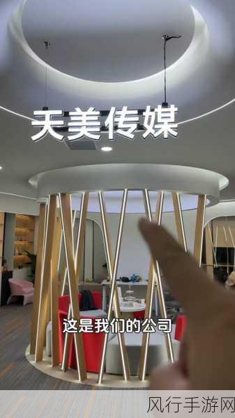 天美传媒网站-天美传媒：引领数字时代的创新与艺术融合之路