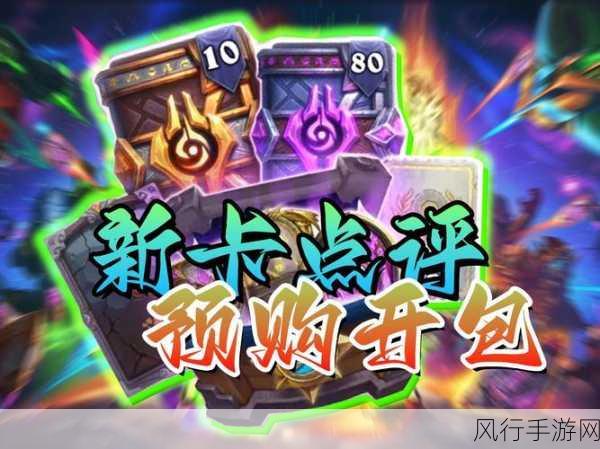 炉石传说新卡-《炉石传说》新卡登场,精彩战术再度升级!
