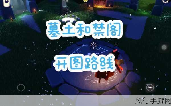 光遇墓土小船探秘,解锁隐藏地图的财富密码