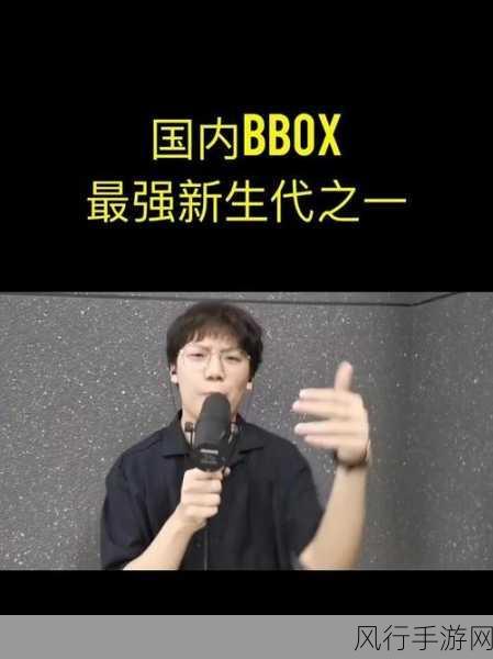 bbox撕裂bass俄罗斯-在俄罗斯探讨Bbox撕裂Bass的深层意义与影响