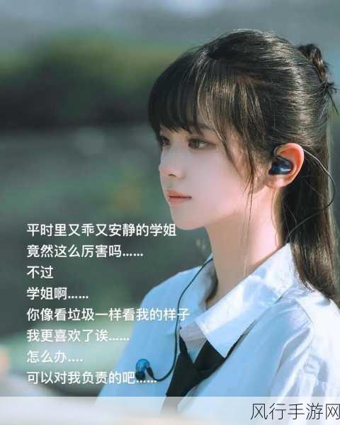 学姐叫我去他家把门锁了-学姐邀请我到她家，却让我把门锁好，背后藏着什么秘密？