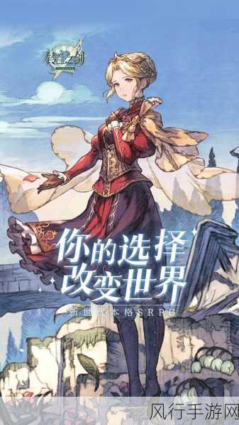 铃兰之剑骑士团线结局全揭秘，多样剧情引领商业新高度