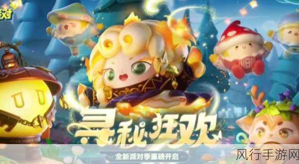 蛋仔派对寻秘狂欢季,新皮肤上线与赛季开启的财经观察