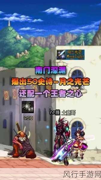 探索 DNF 手游中月之光芒的神秘魅力