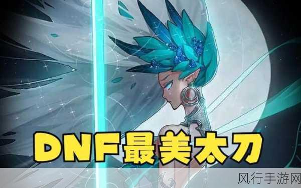 探索 DNF 手游中月之光芒的神秘魅力