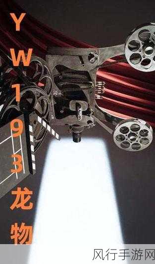 yw193龙物失联转接口2024-探索YW193龙物失联转接口2024的全新发展与应用前景