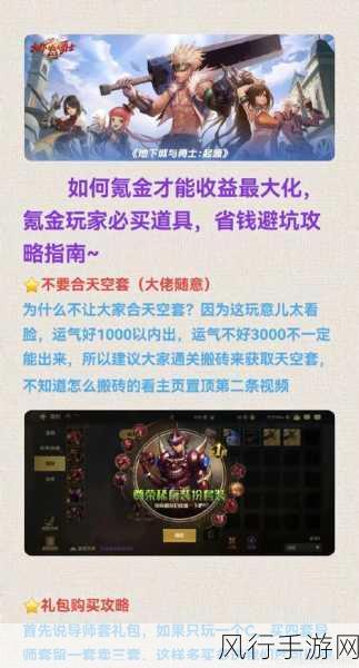 地下城与勇士M，氪金资源高效利用策略解析