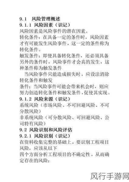 9.1免费版高风险-拓展9.1免费版的潜在风险与安全隐患解析