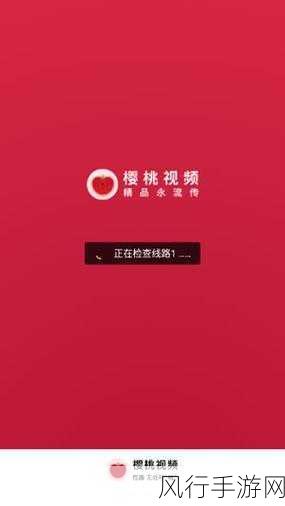 樱桃小视频 在线-探索樱桃小视频：畅享创意短视频的无限乐趣与精彩体验