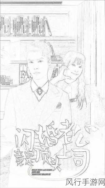 www羞羞漫画-探索欲望与情感的边界——羞羞漫画全新篇章