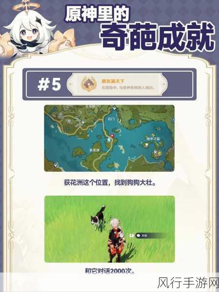 原神隐藏成就攻略揭秘,朋友遍天下如何达成?