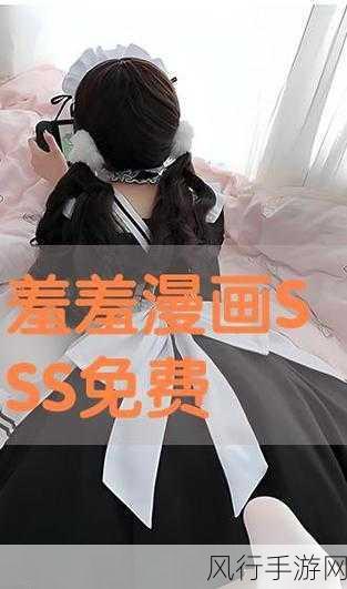 羞羞漫画在线观看页面-“畅享最新羞羞漫画在线阅读,尽情探索精彩内容!”