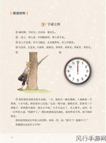阴阳师灯谜之谜,画时圆写时方冬时短夏时长