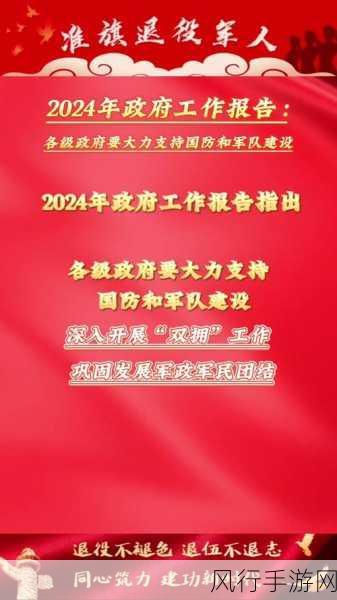 2024军队有召回-2024年军队召回政策全面升级，强化战略应对能力