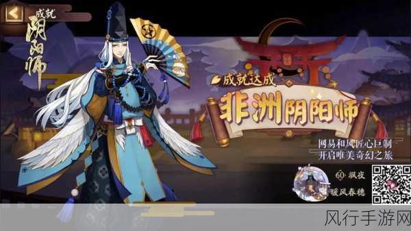 阴阳师,解锁双恶神结局成就的深度攻略与财经数据