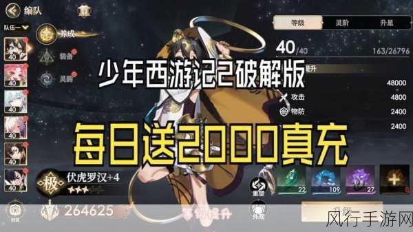 少年西游记新手必看开局攻略,解锁财富与胜利的双赢之道