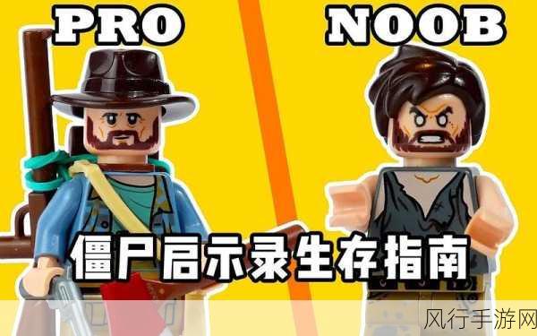 抵御僵尸入侵,生存与反击的终极指南