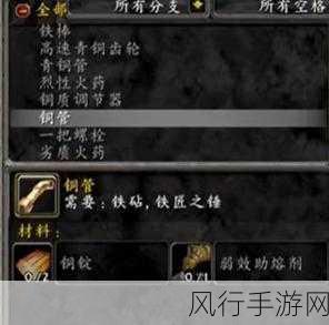 探索魔兽世界乌龟服裁缝符文布学习之旅